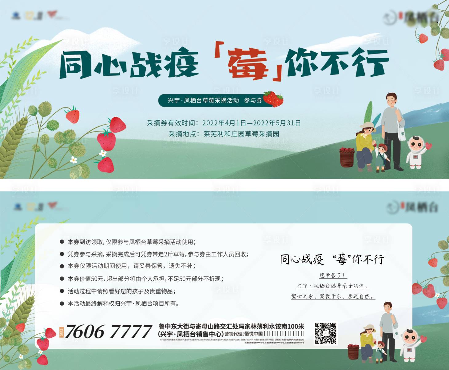 源文件下載【享設計】搜索編號：55930009179098753【地產活動參與券】