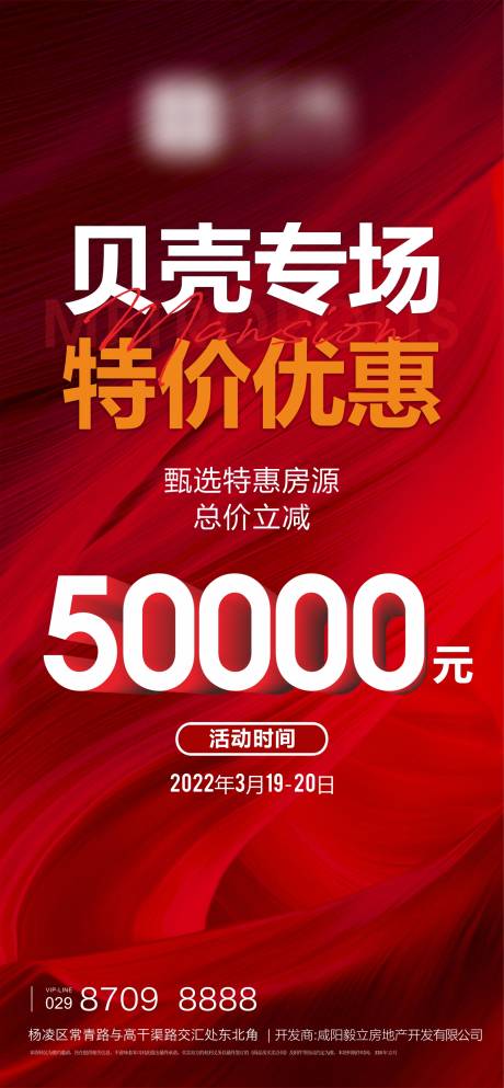 源文件下载【地产特惠专场海报】编号：60680009159158036