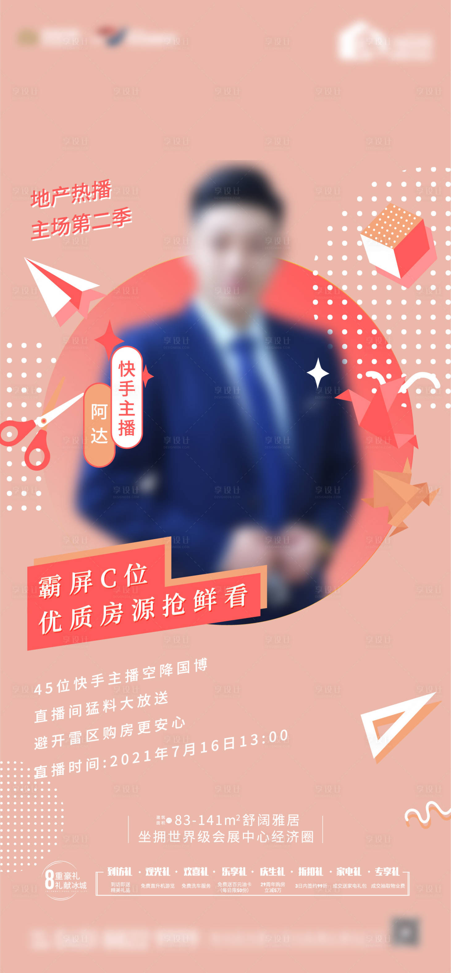 源文件下载【享设计】搜索编号：97510009120044841【直播海报】