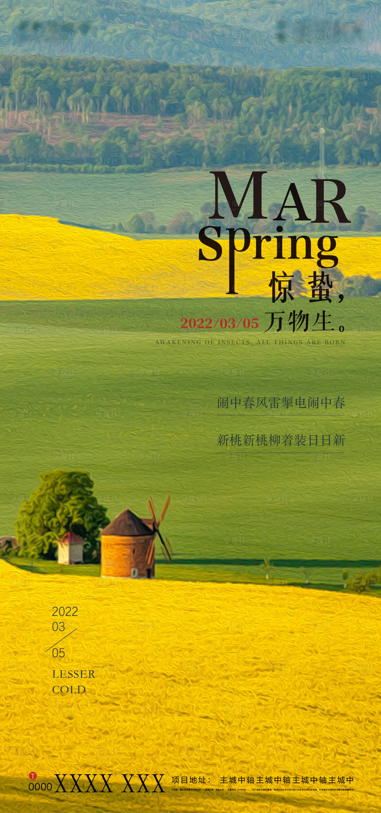 源文件下载【享设计】搜索编号：90590008672122847【惊蛰】