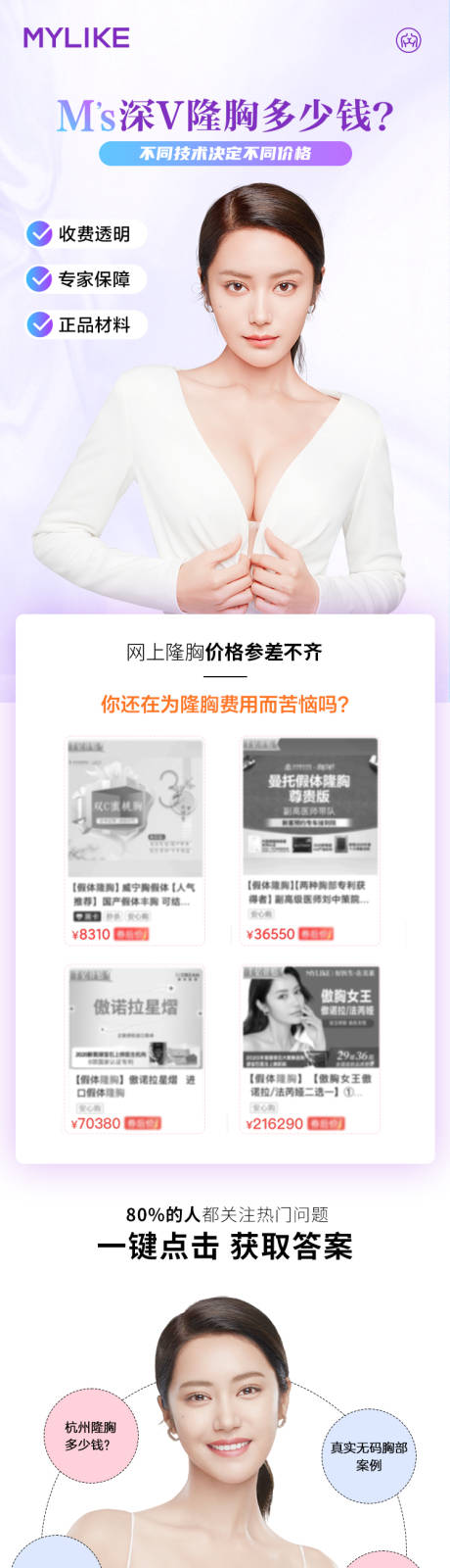 源文件下载【医美隆胸详情页】编号：47830009175308047