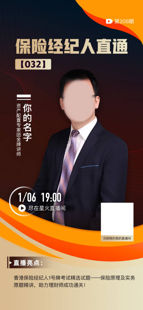 源文件下载【享设计】搜索编号：82620008853745501【海报人物直播教育】