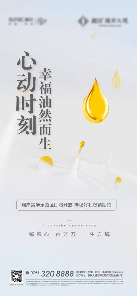 源文件下載【享設計】搜索編號：88490009089003867【地產送油海報】