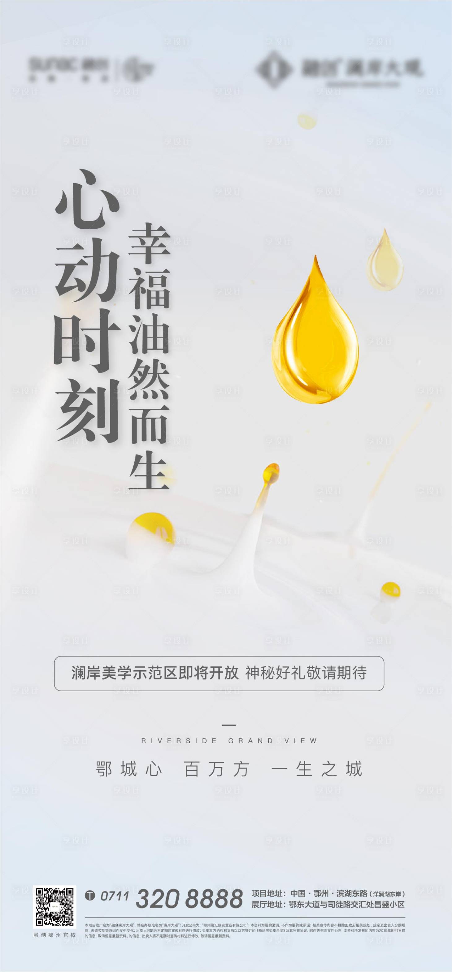 源文件下载【享设计】搜索编号：88490009089003867【地产送油海报】