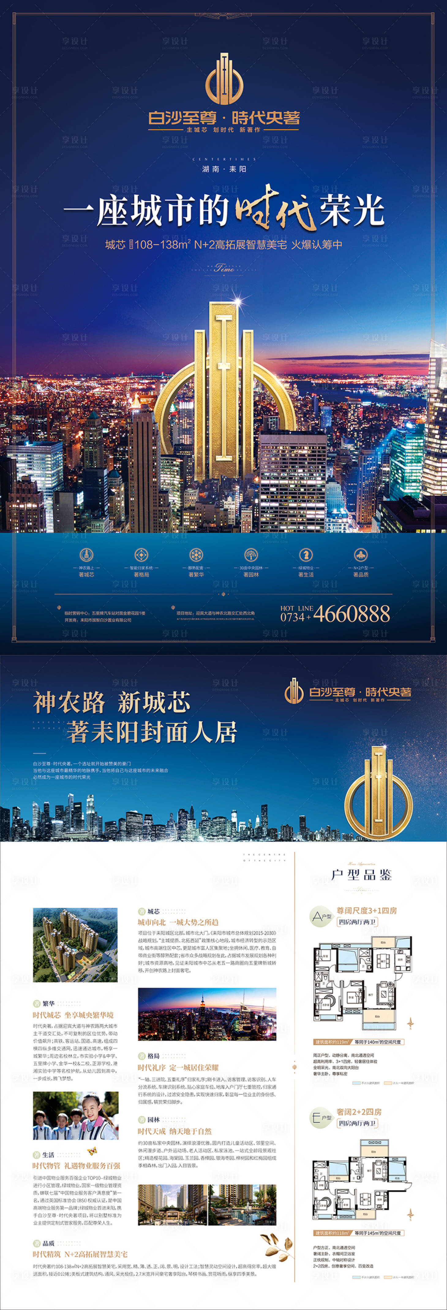 源文件下載【享設計】搜索編號：38840009163023727【地產形象宣傳單頁】