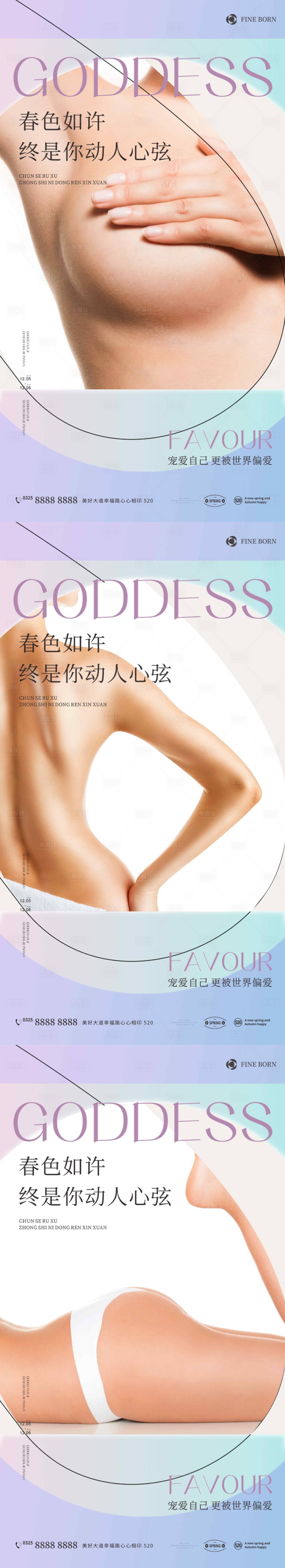 源文件下載【享設計】搜索編號：13600009197401134【醫美女人塑形減肥系列海報 】
