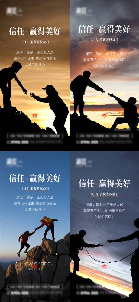 源文件下载【享设计】搜索编号：81430008803508408【消费者权益诚信315海报】