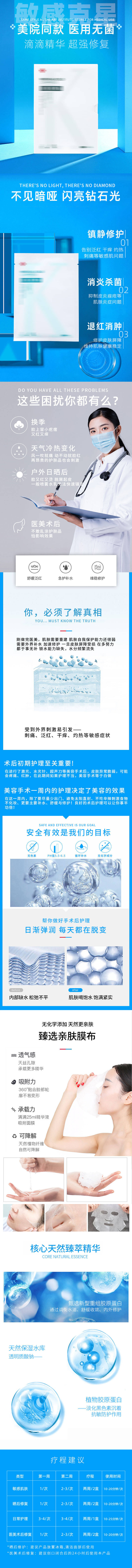源文件下載【享設(shè)計】搜索編號：18410008982634433【醫(yī)美藍(lán)色面膜詳情頁】