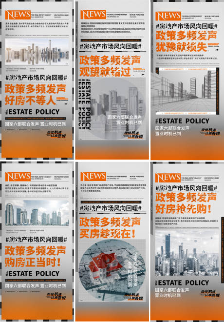 源文件下载【享设计】搜索编号：54130009153548394【地产利好政策系列稿】
