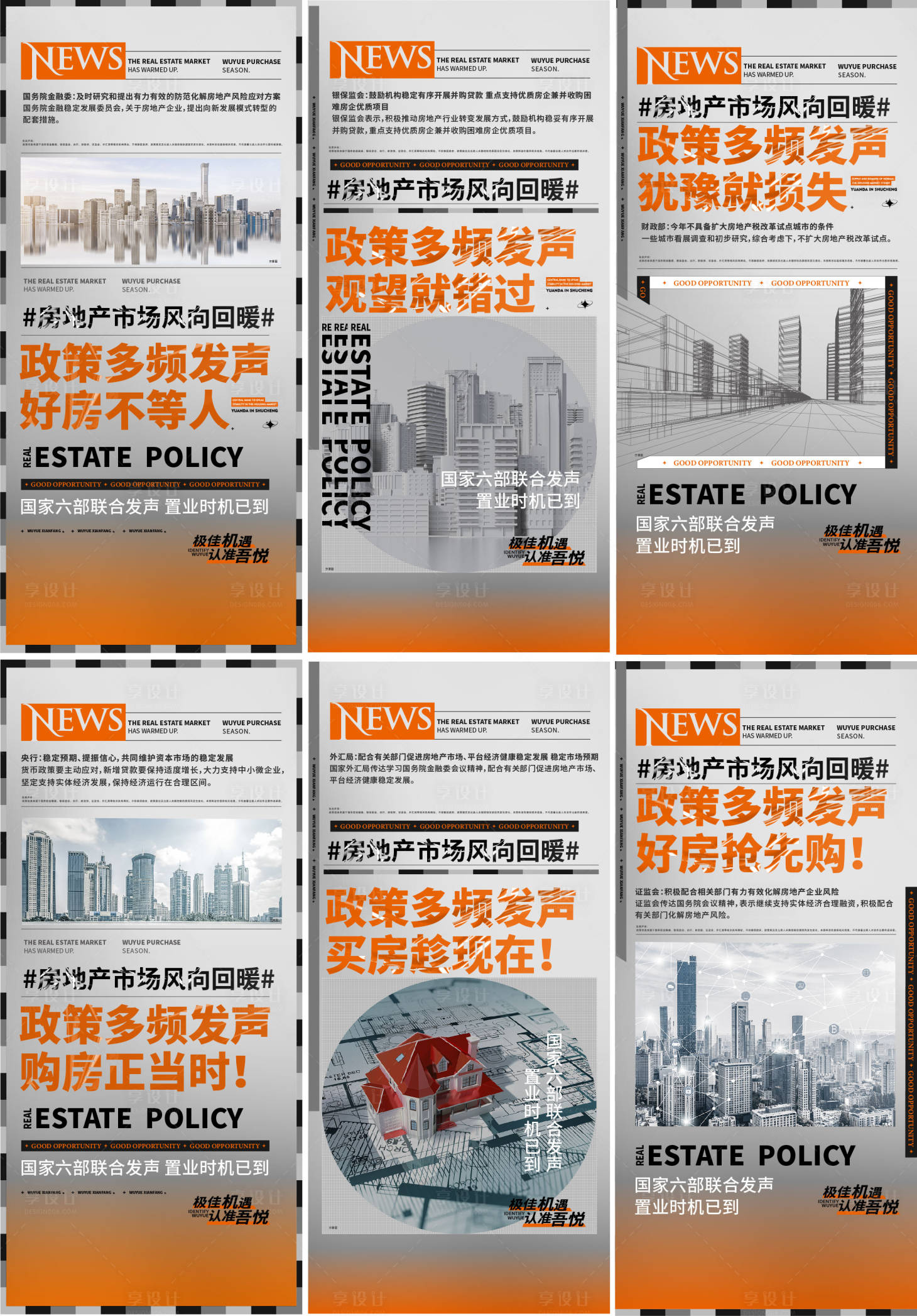 源文件下載【享設計】搜索編號：54130009153548394【地產利好政策系列稿】