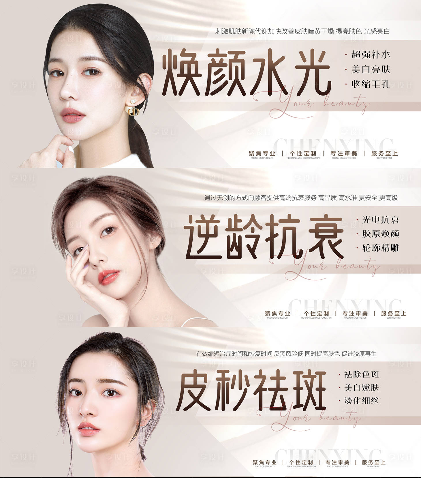 源文件下載【享設(shè)計】搜索編號：89260009209112667【整形醫(yī)院燈箱廣告】