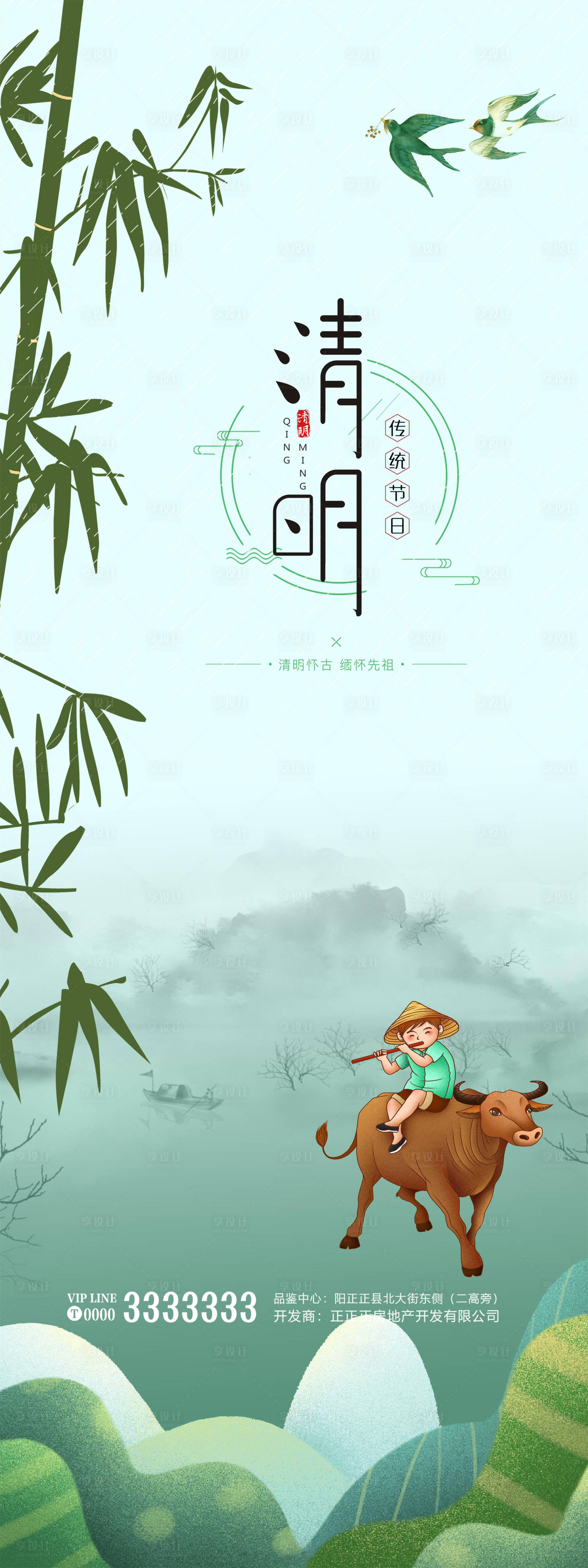 源文件下載【享設計】搜索編號：26260008930328299【清明節氣海報】