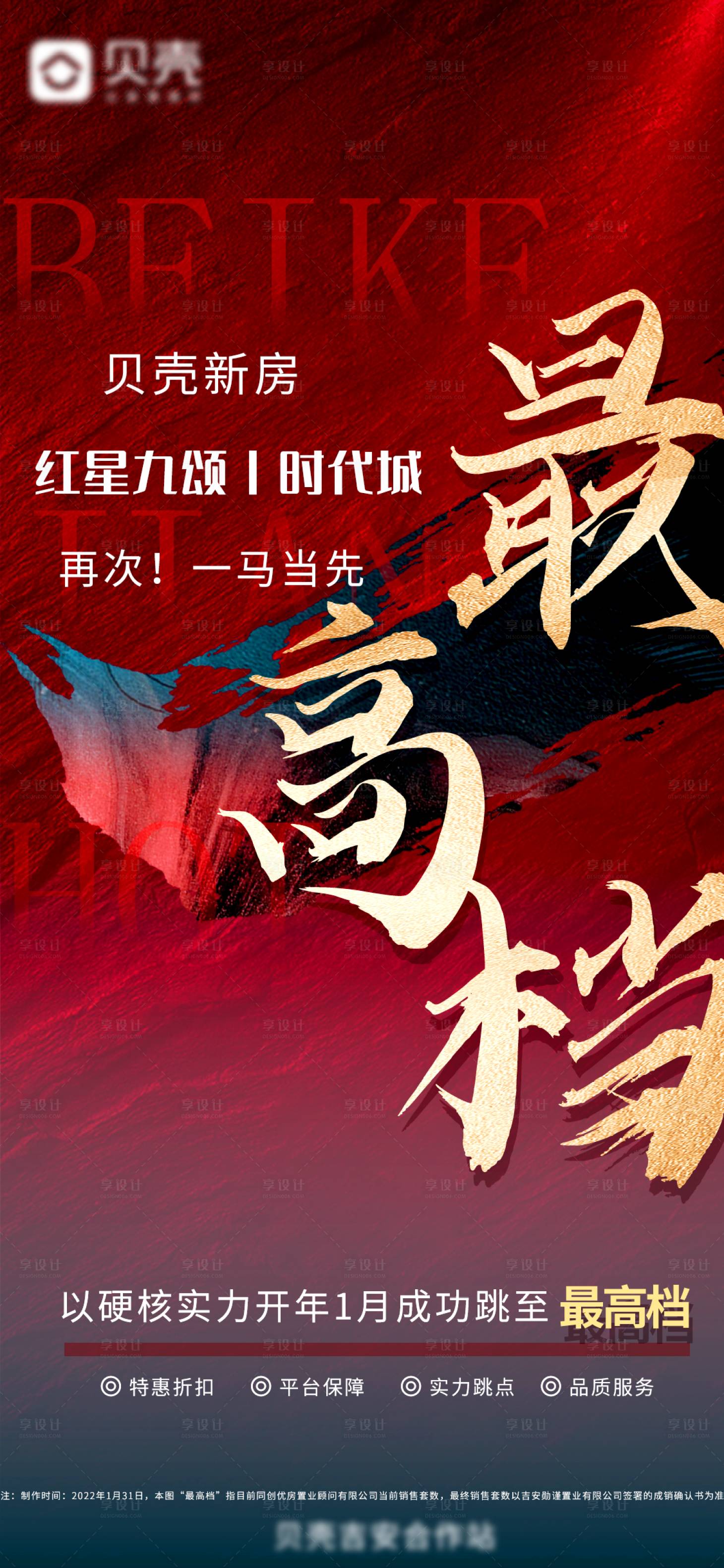 源文件下载【地产佣金最高档红金海报】编号：91680008897976320