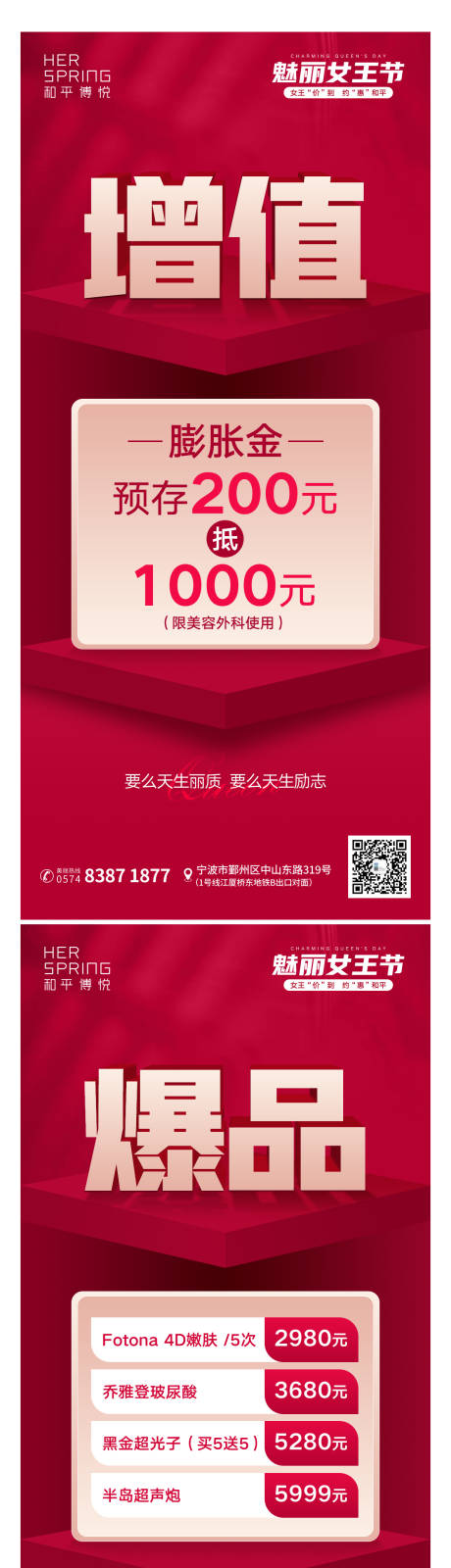 源文件下载【医美妇女节促销系列海报】编号：80840008758805281
