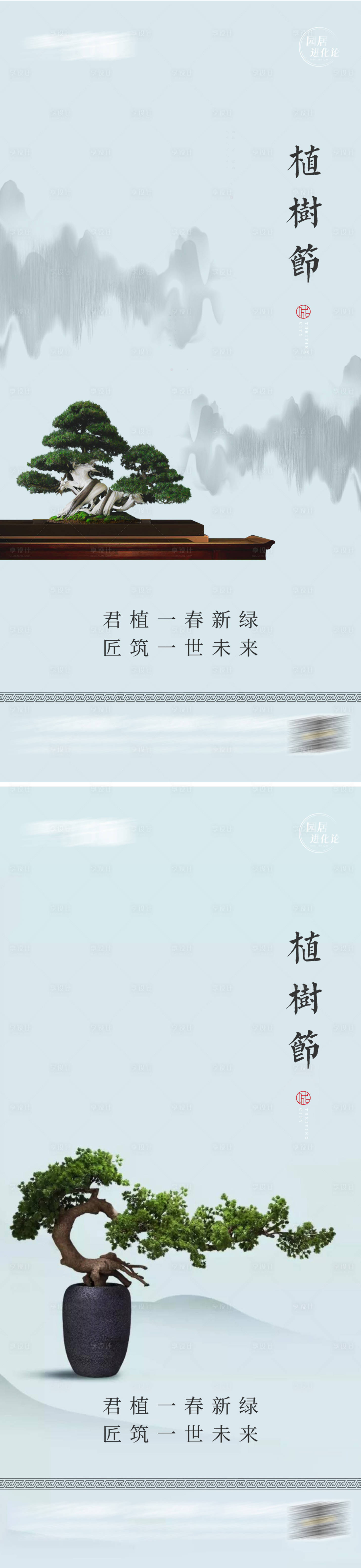 源文件下载【享设计】搜索编号：76690008815009908【植树节】