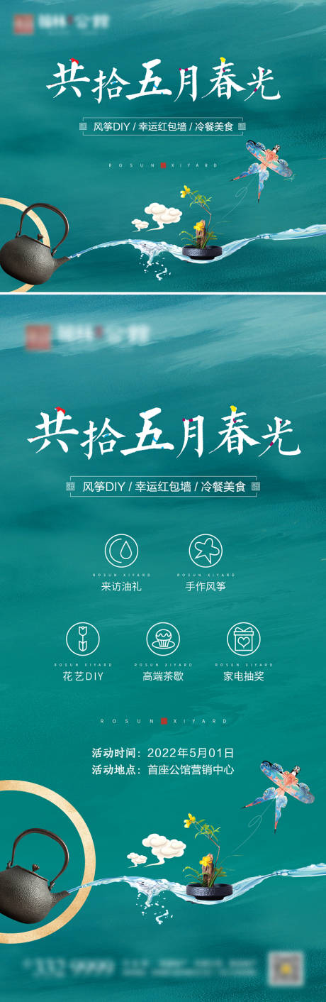 源文件下载【地产暖场活动海报】编号：63270009074349470