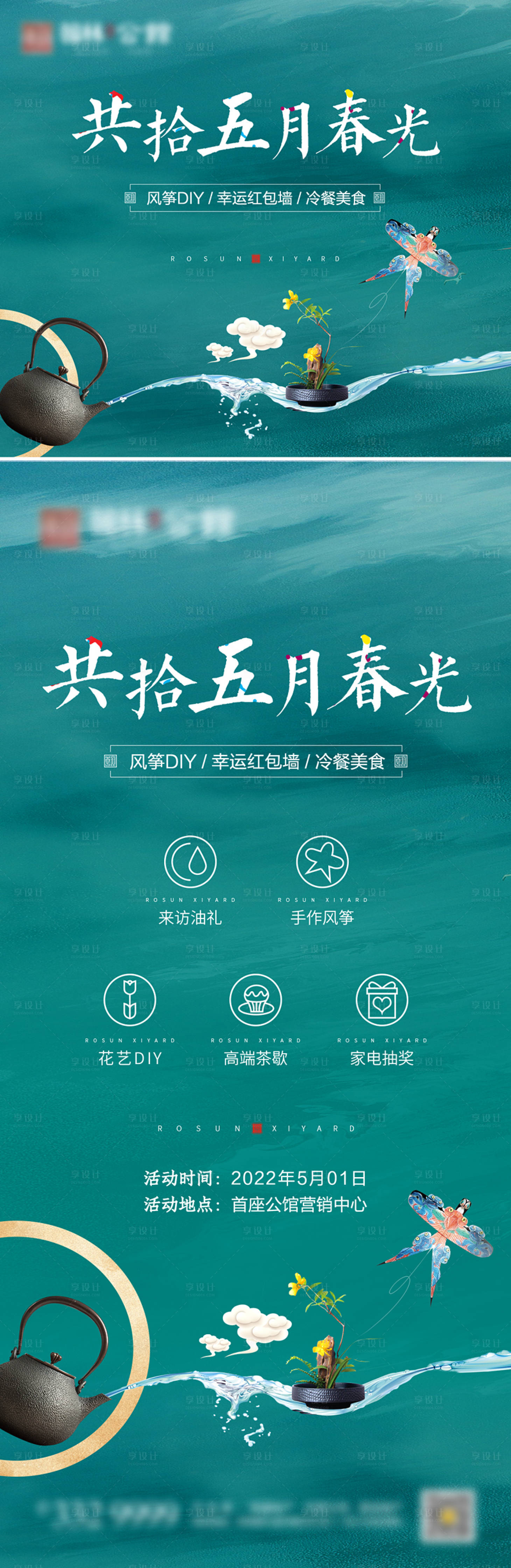 源文件下載【享設計】搜索編號：63270009074349470【地產(chǎn)暖場活動海報】