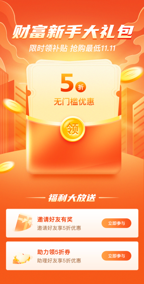 源文件下载【金融理财大礼包宣传海报】编号：17440008781374086
