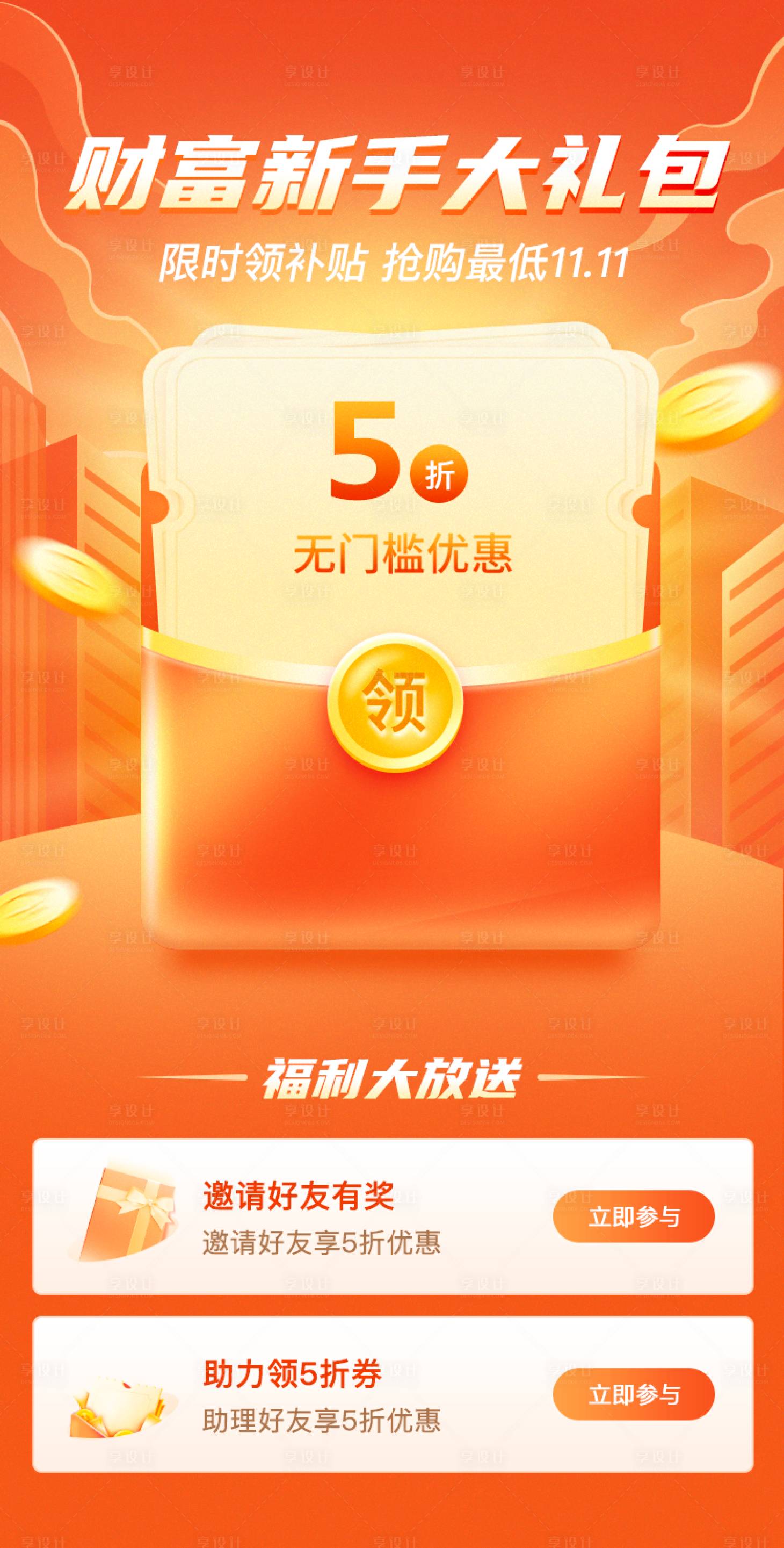 源文件下載【享設計】搜索編號：17440008781374086【金融理財大禮包宣傳海報】