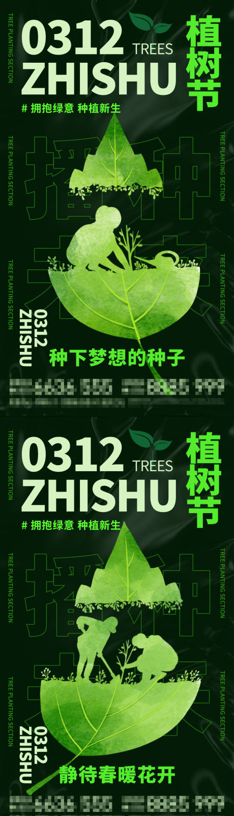 源文件下载【植树节】编号：20220309140210534