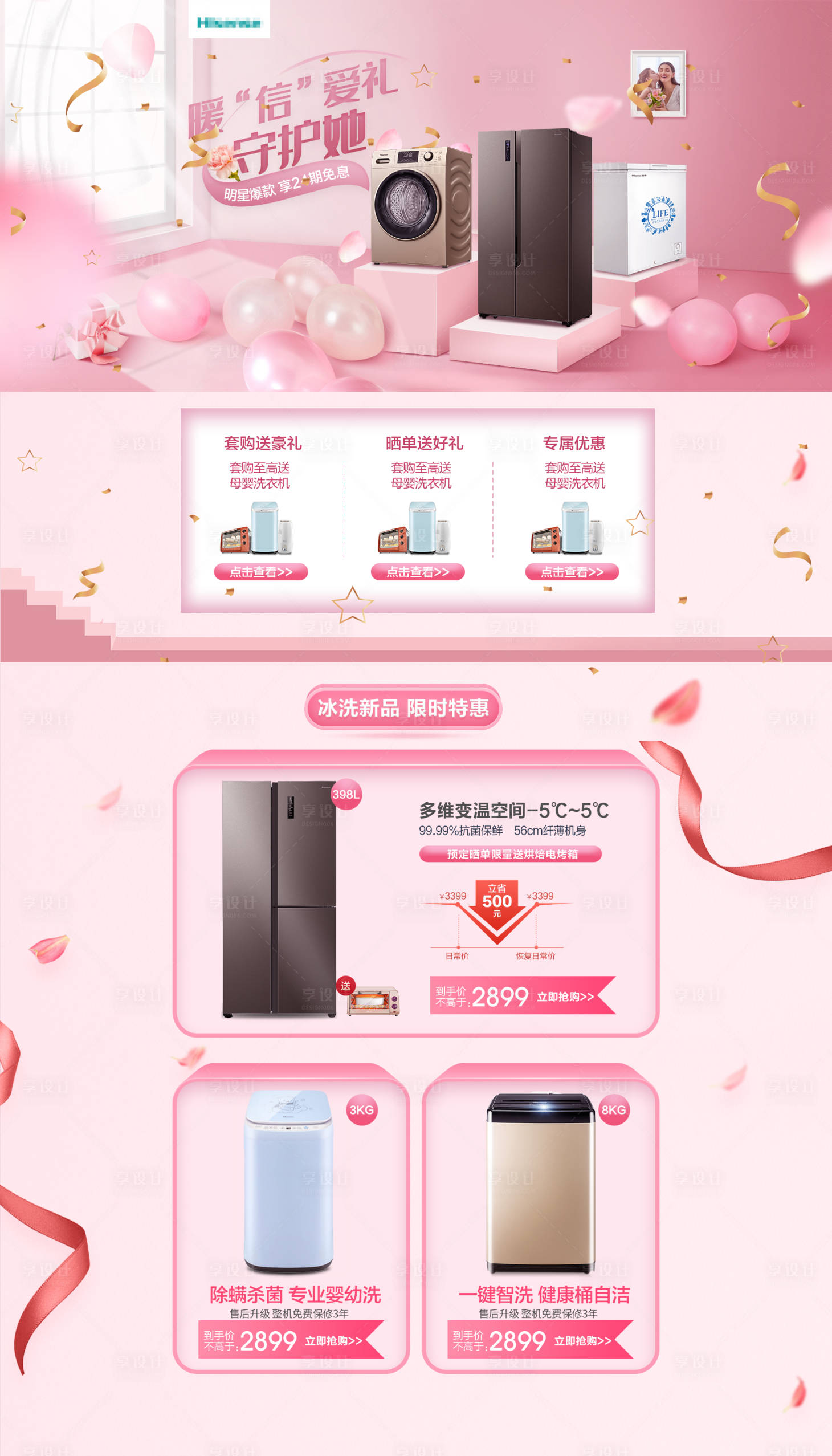 源文件下载【享设计】搜索编号：33650009208463783【母亲节家电洗衣机淘宝首页】