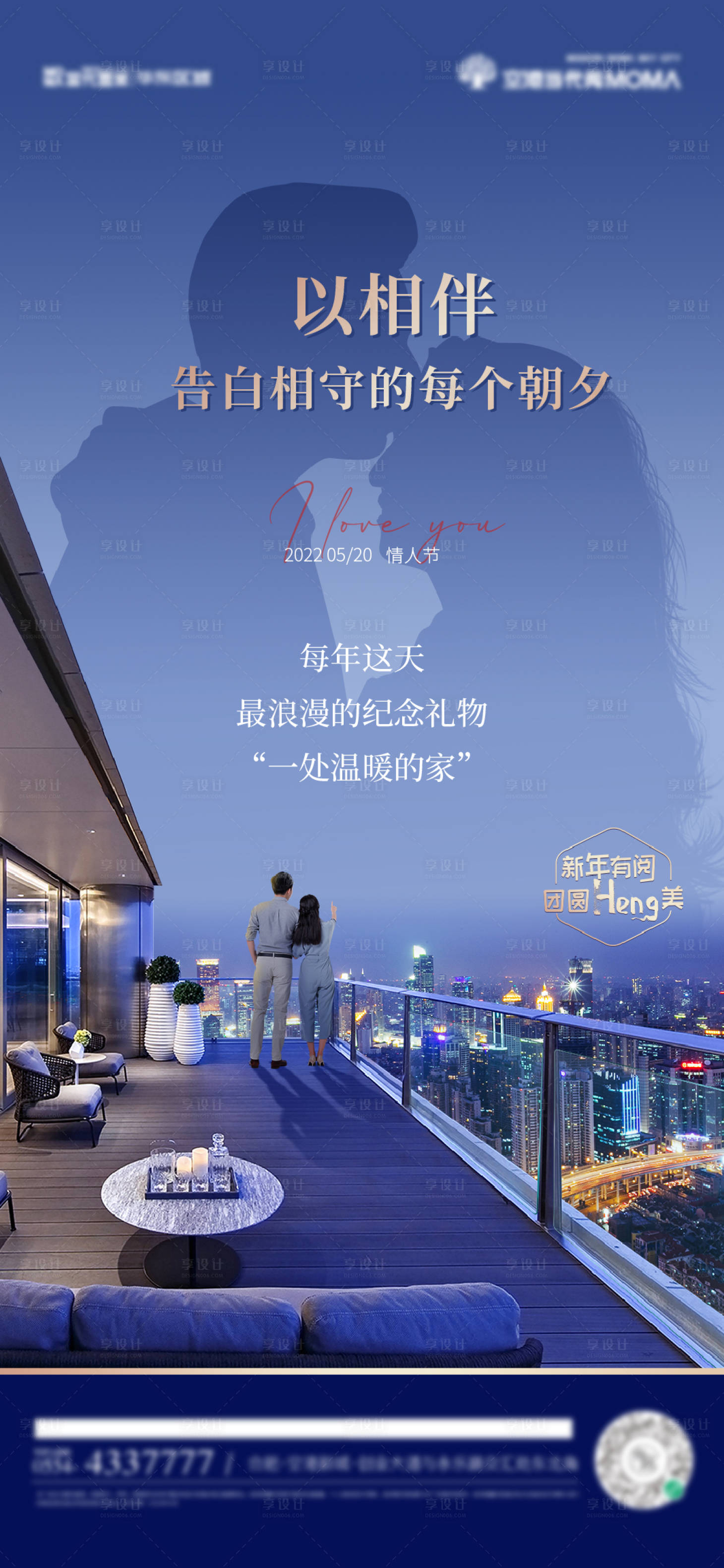 源文件下载【地产情人节海报】编号：38830008930992763