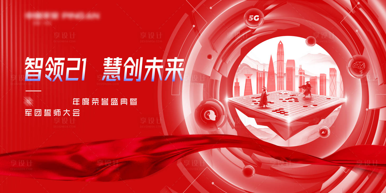 源文件下载【享设计】搜索编号：49650008856246095【某科技集团2021表彰大会】
