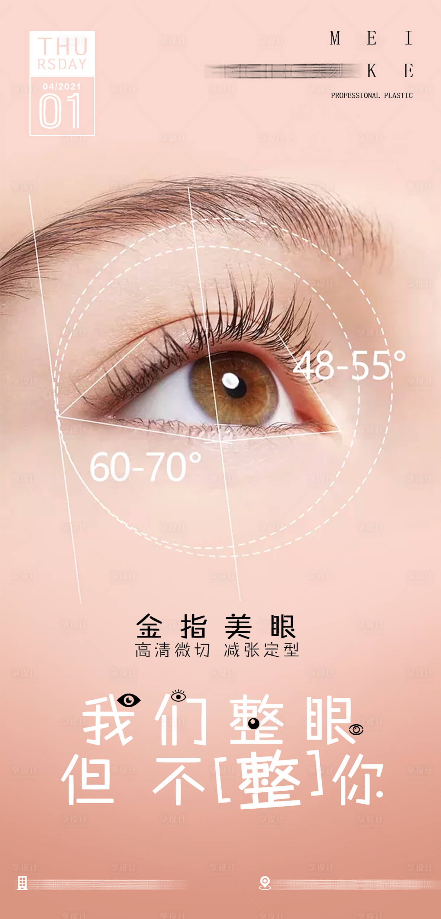 源文件下載【醫美愚人節專題海報】編號：17510008999739230