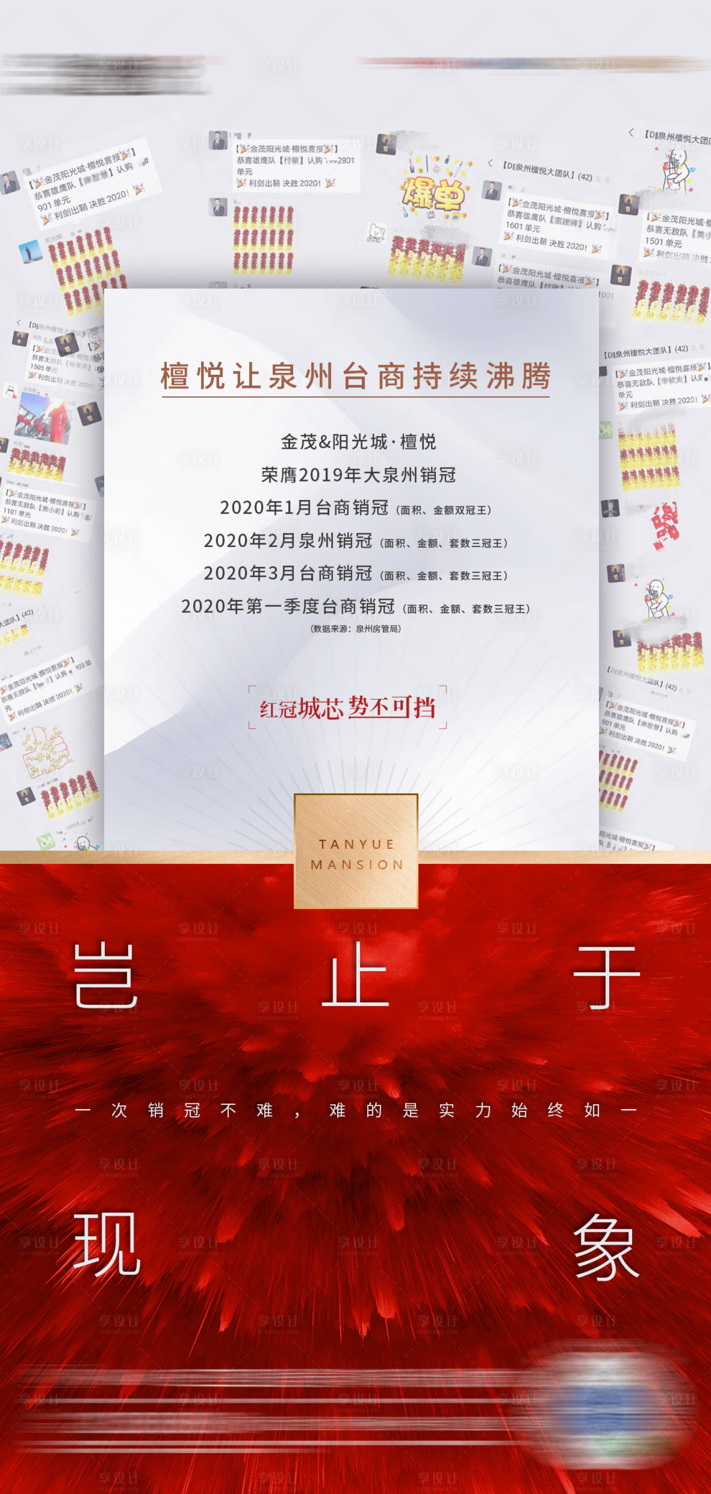 源文件下载【地产热销海报】编号：39900008990336334