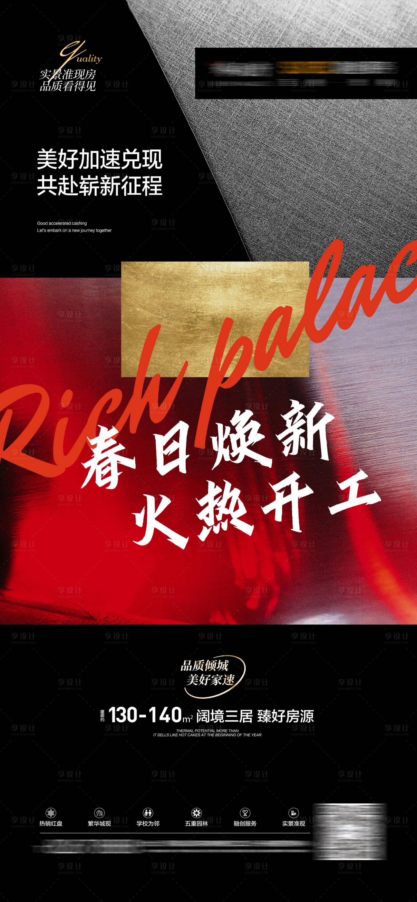 源文件下載【享設計】搜索編號：55310008966542656【地產紅色暖春開工】