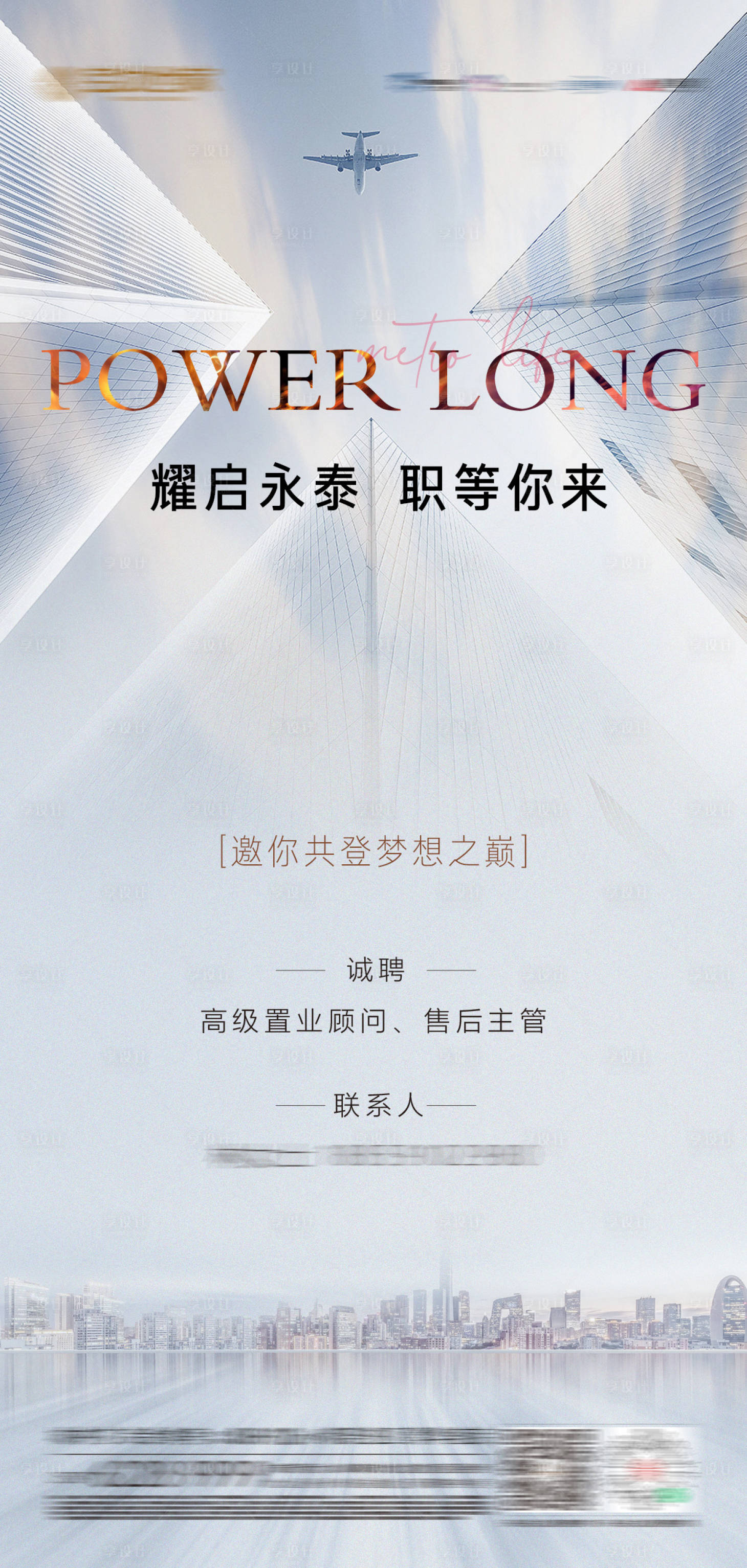 源文件下载【享设计】搜索编号：41530008752868452【招聘海报】