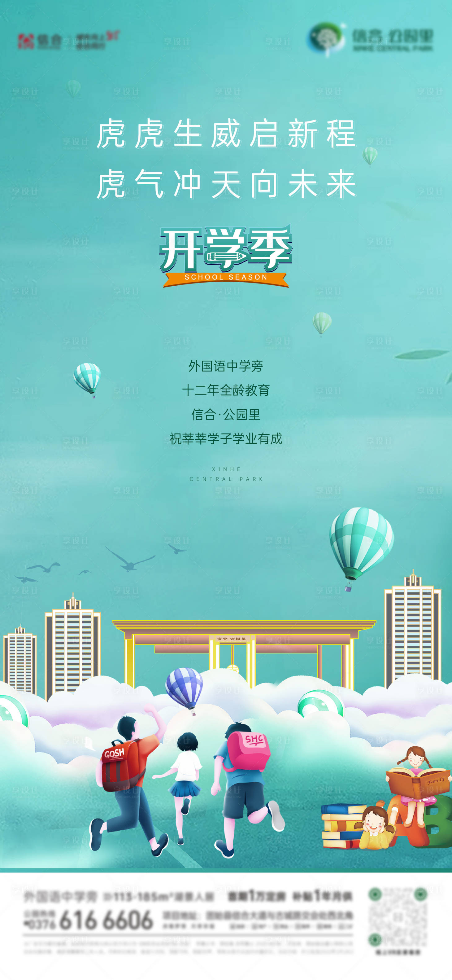 源文件下载【享设计】搜索编号：75780009094527551【开学季海报】