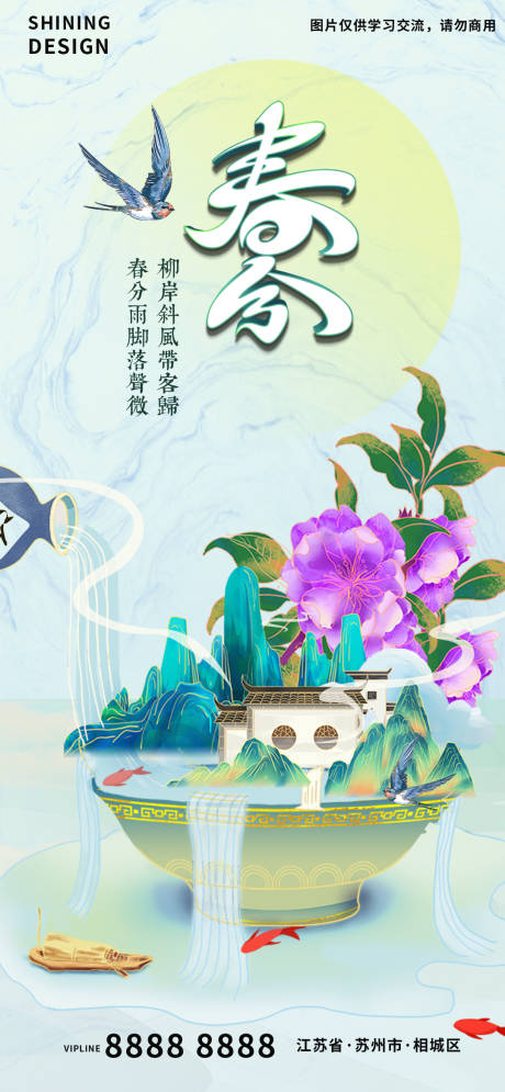源文件下载【享设计】搜索编号：55750008825283710【国潮插画地产春分节气】