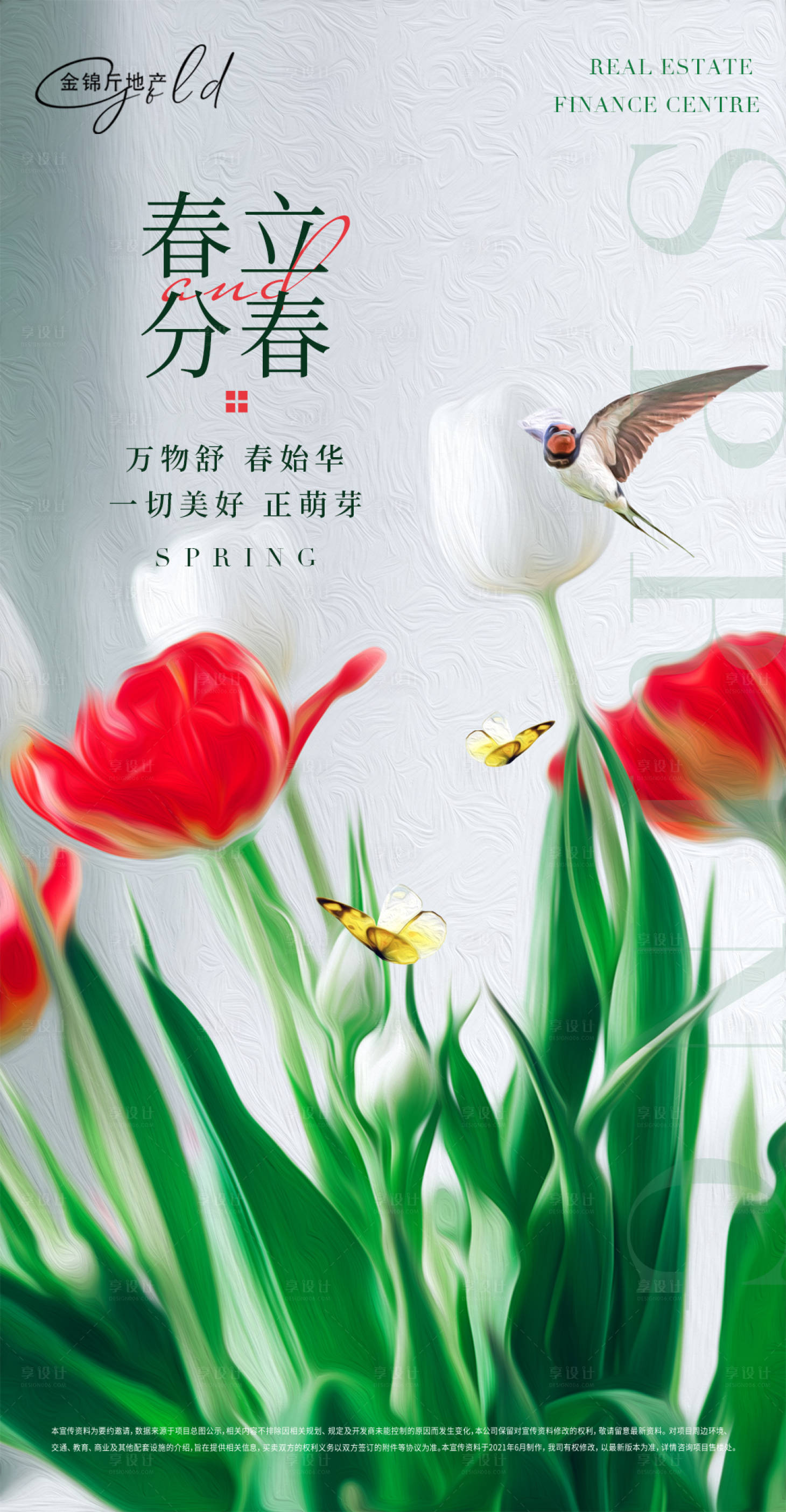 源文件下载【享设计】搜索编号：74120009084837441【春分立春单图】