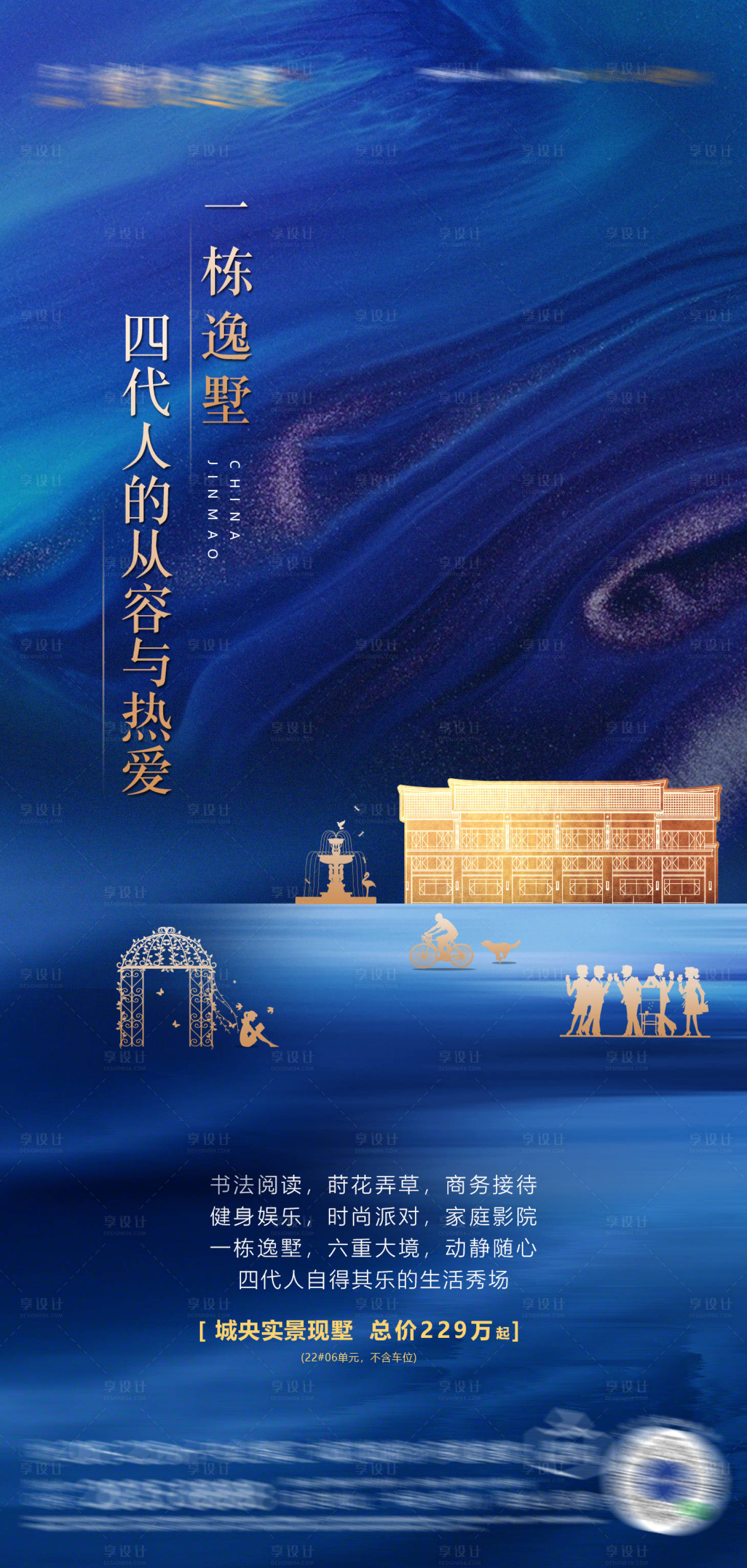 源文件下载【地产别墅海报】编号：60880008802302329