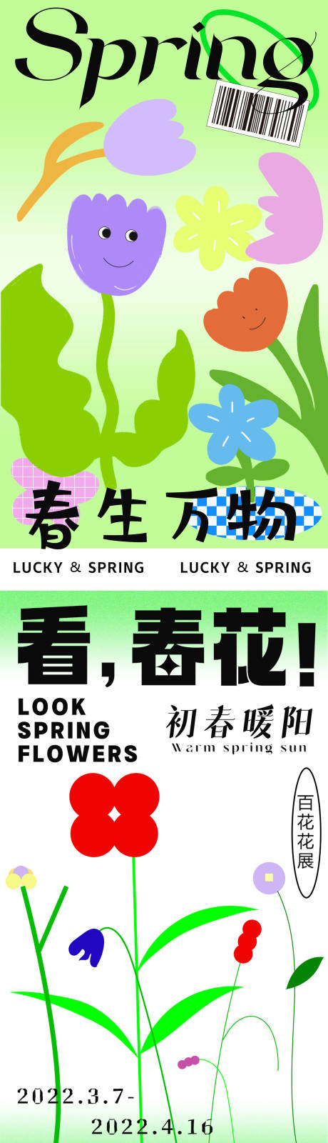源文件下载【春季花展插画海报】编号：50290008877174045