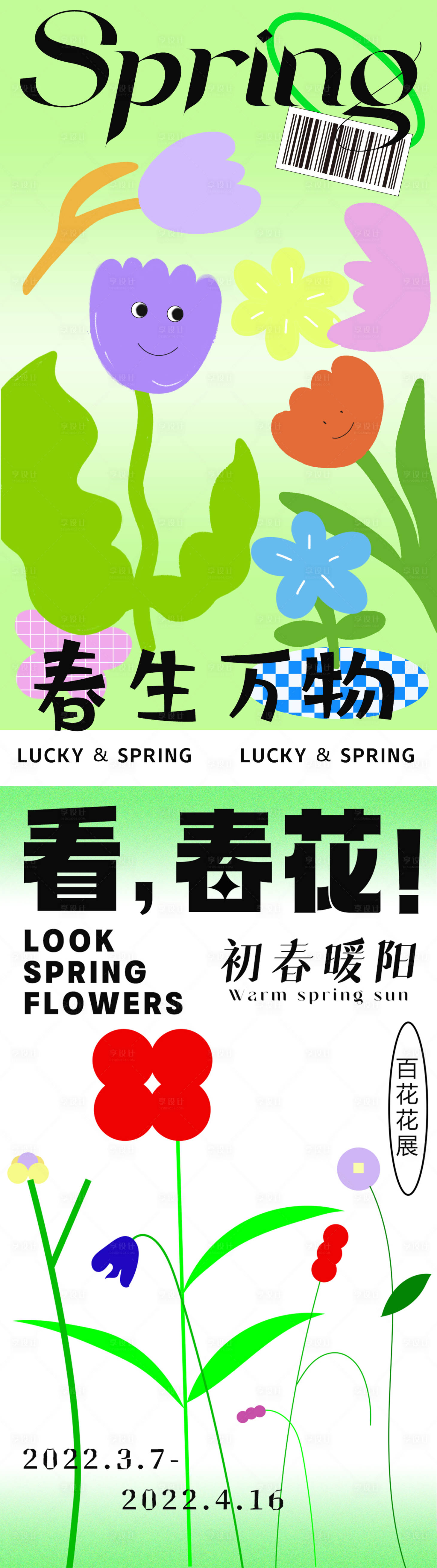 源文件下载【春季花展插画海报】编号：50290008877174045
