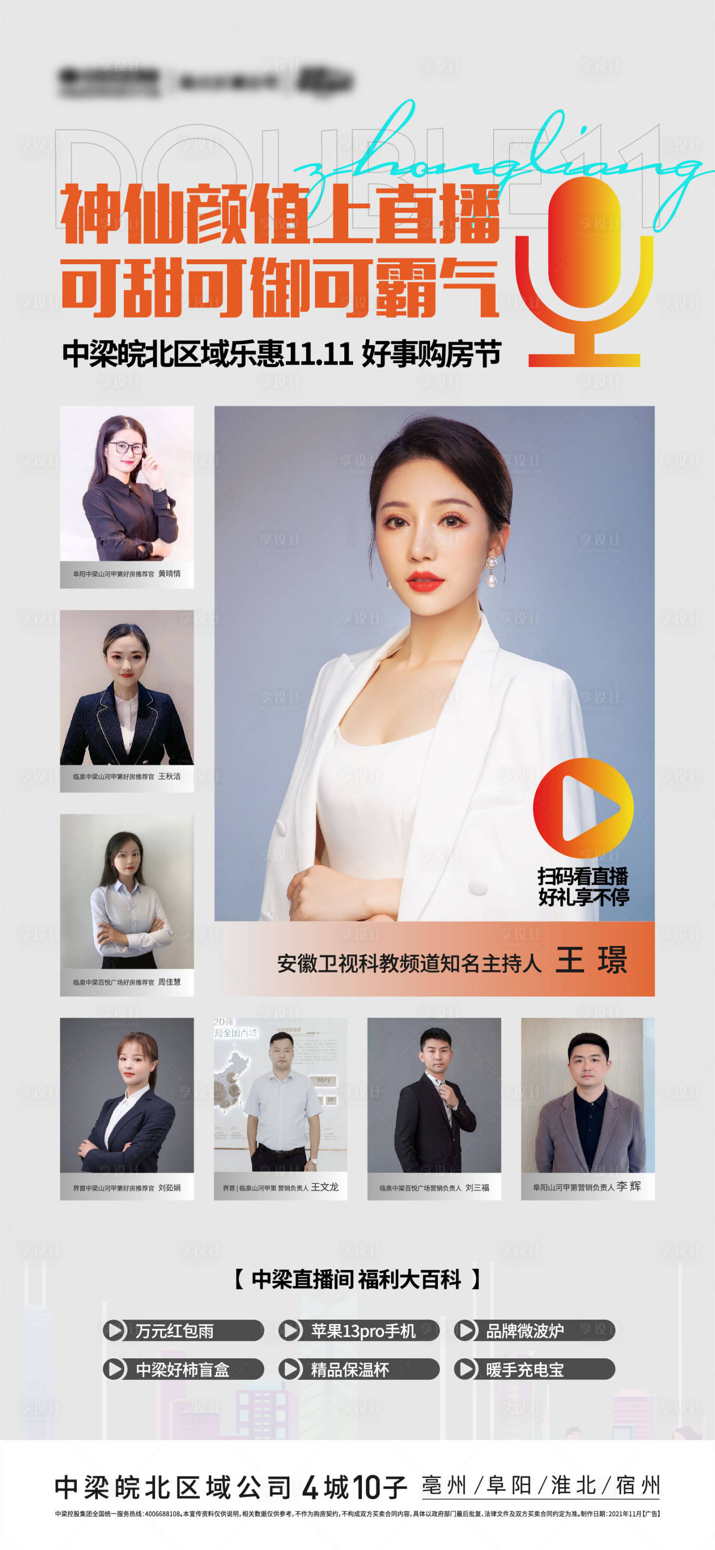 源文件下载【享设计】搜索编号：61300009173773065【地产直播简约海报】