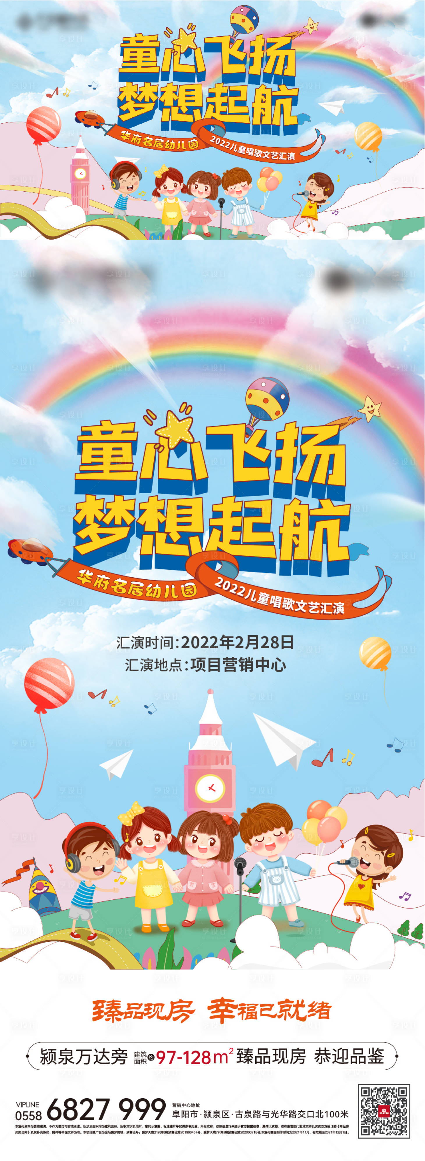 源文件下载【六一儿童文艺汇演活动海报展板】编号：53780008765003821