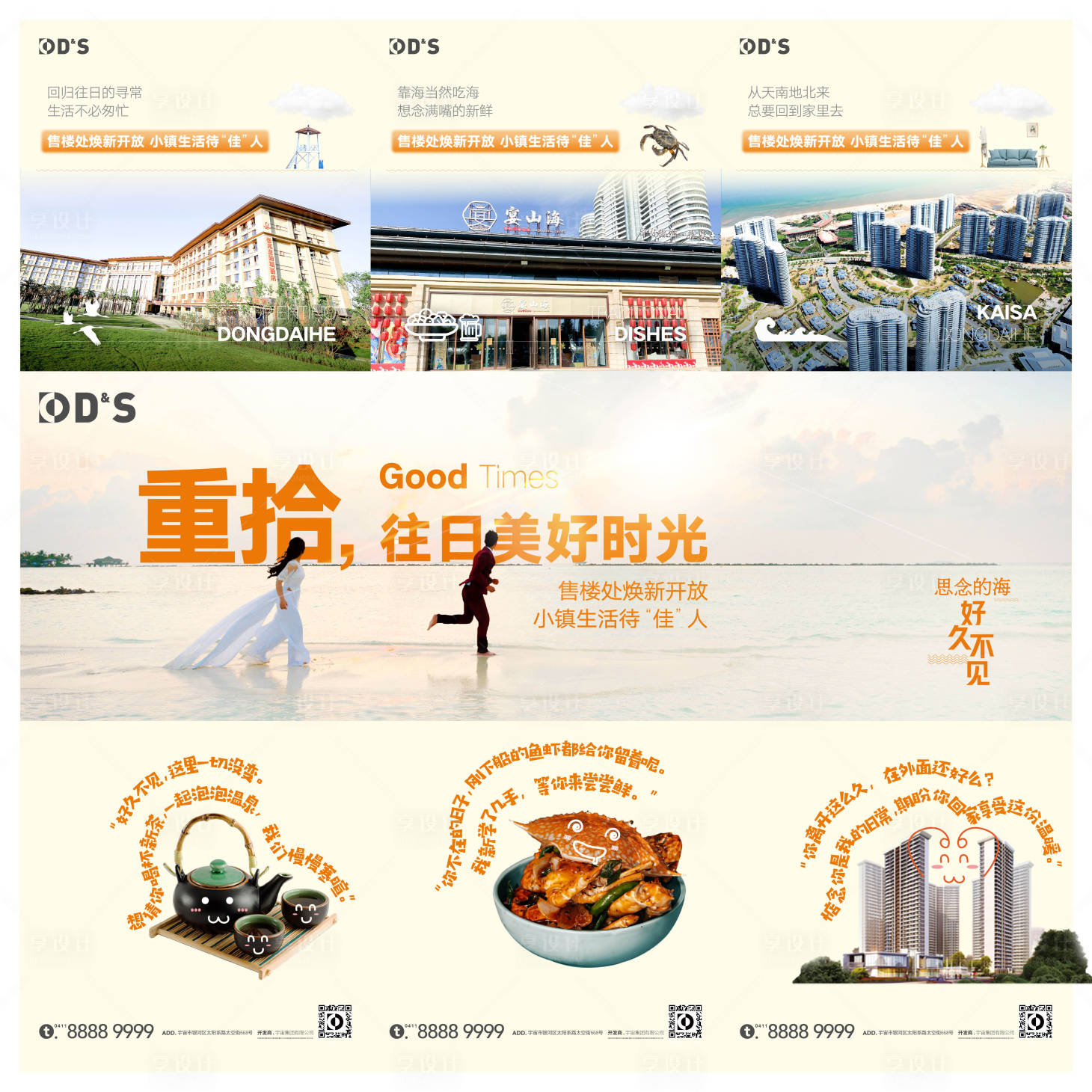 源文件下载【享设计】搜索编号：36320009167735161【地产浪漫海岸情侣创意文旅三宫格海报】