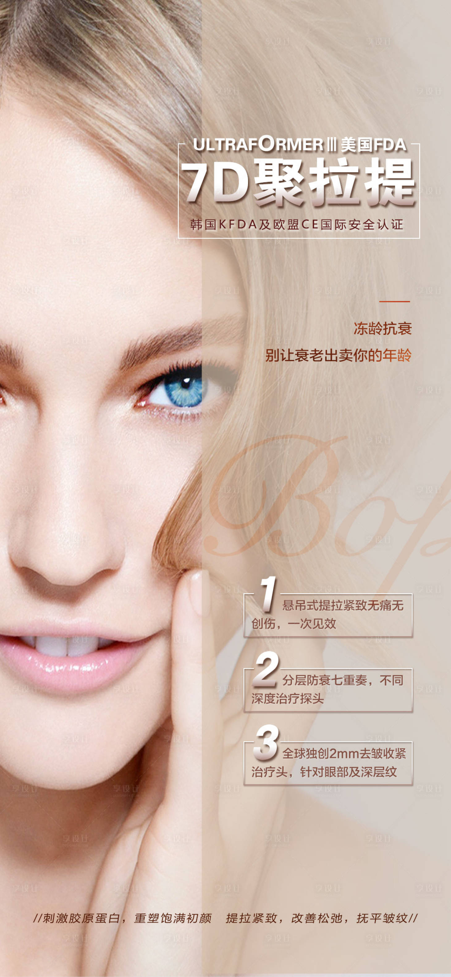 源文件下载【享设计】搜索编号：94410009008954567【医美整形人物海报】