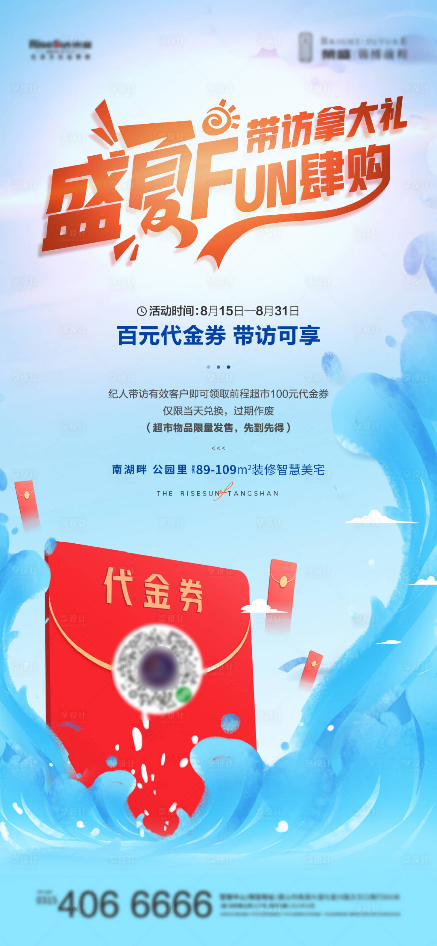 源文件下载【地产超市大赢家微信海报】编号：32650008792622246