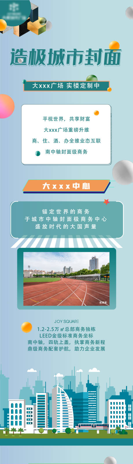 源文件下载【地产插画价值点公寓商办长图】编号：63620009031786381