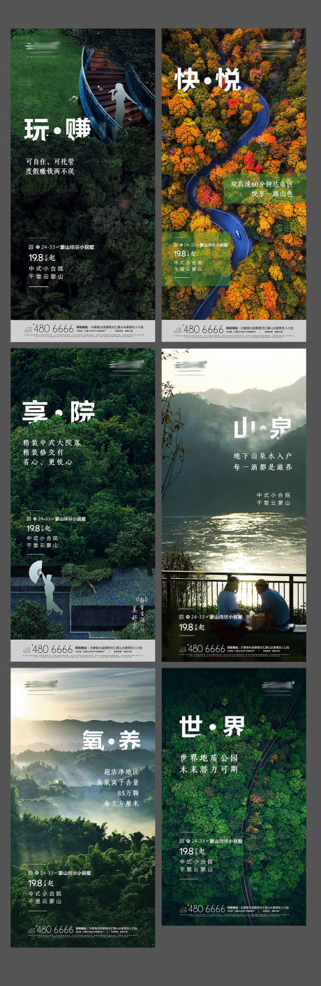 源文件下載【享設計】搜索編號：14440009068496231【地產別墅價值點系列海報】