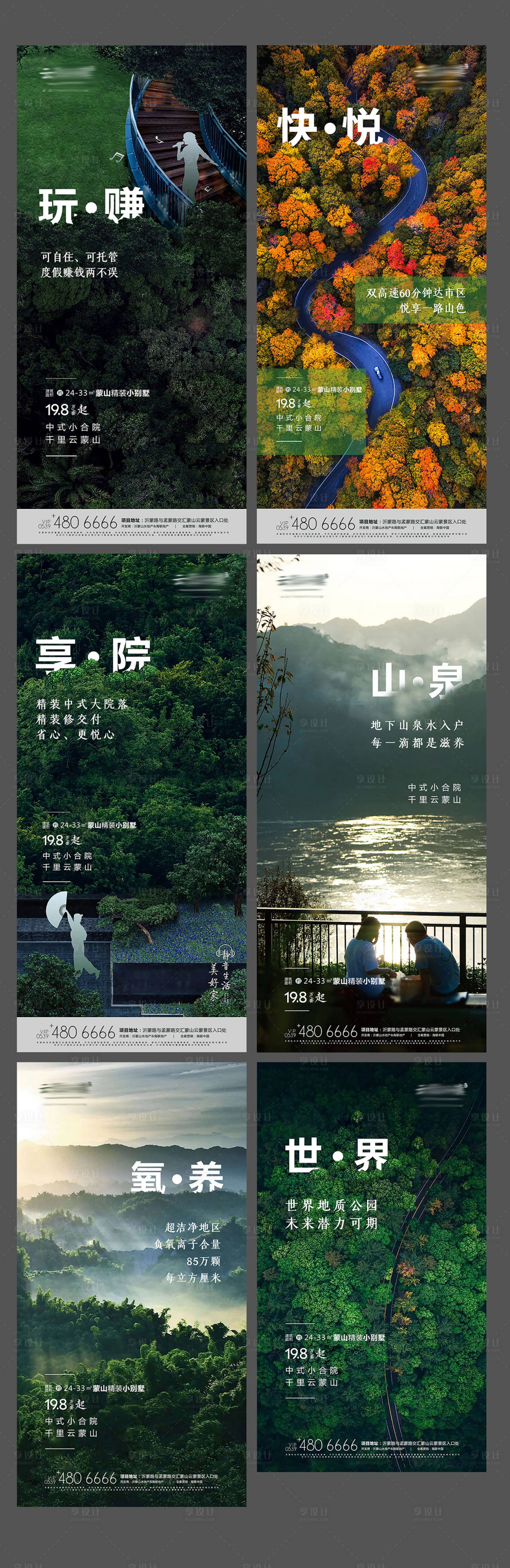 源文件下載【享設計】搜索編號：14440009068496231【地產別墅價值點系列海報】