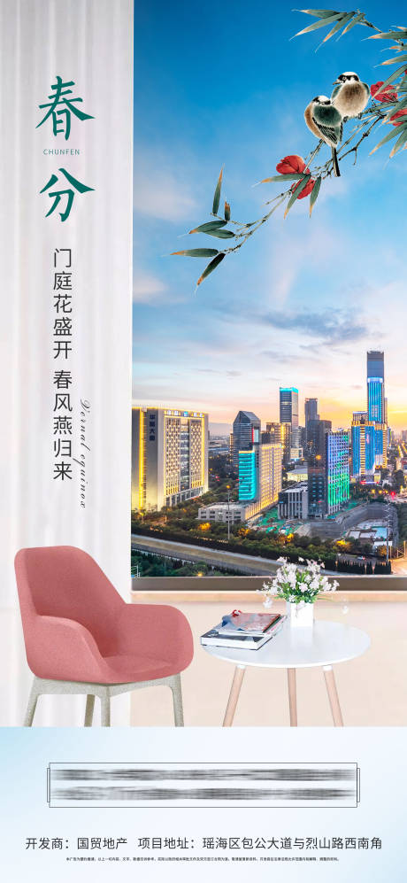 源文件下载【春分】编号：96010008990643540