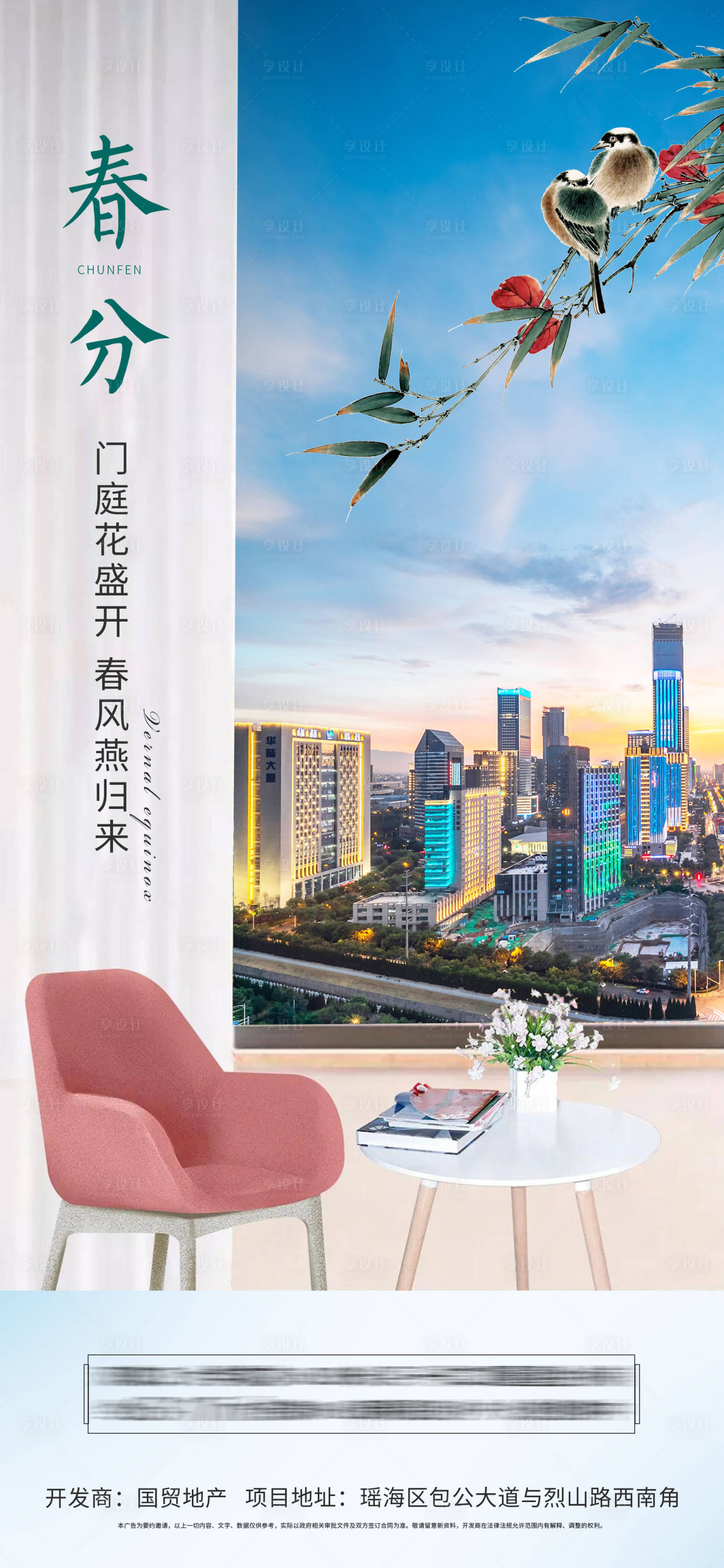 源文件下载【春分】编号：96010008990643540