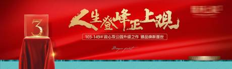 源文件下載【享設計】搜索編號：33910009037497376【地產形象廣告】