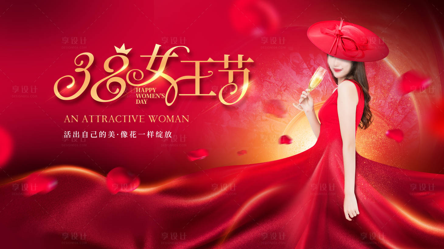 源文件下载【享设计】搜索编号：36650008674003271【女神节38】