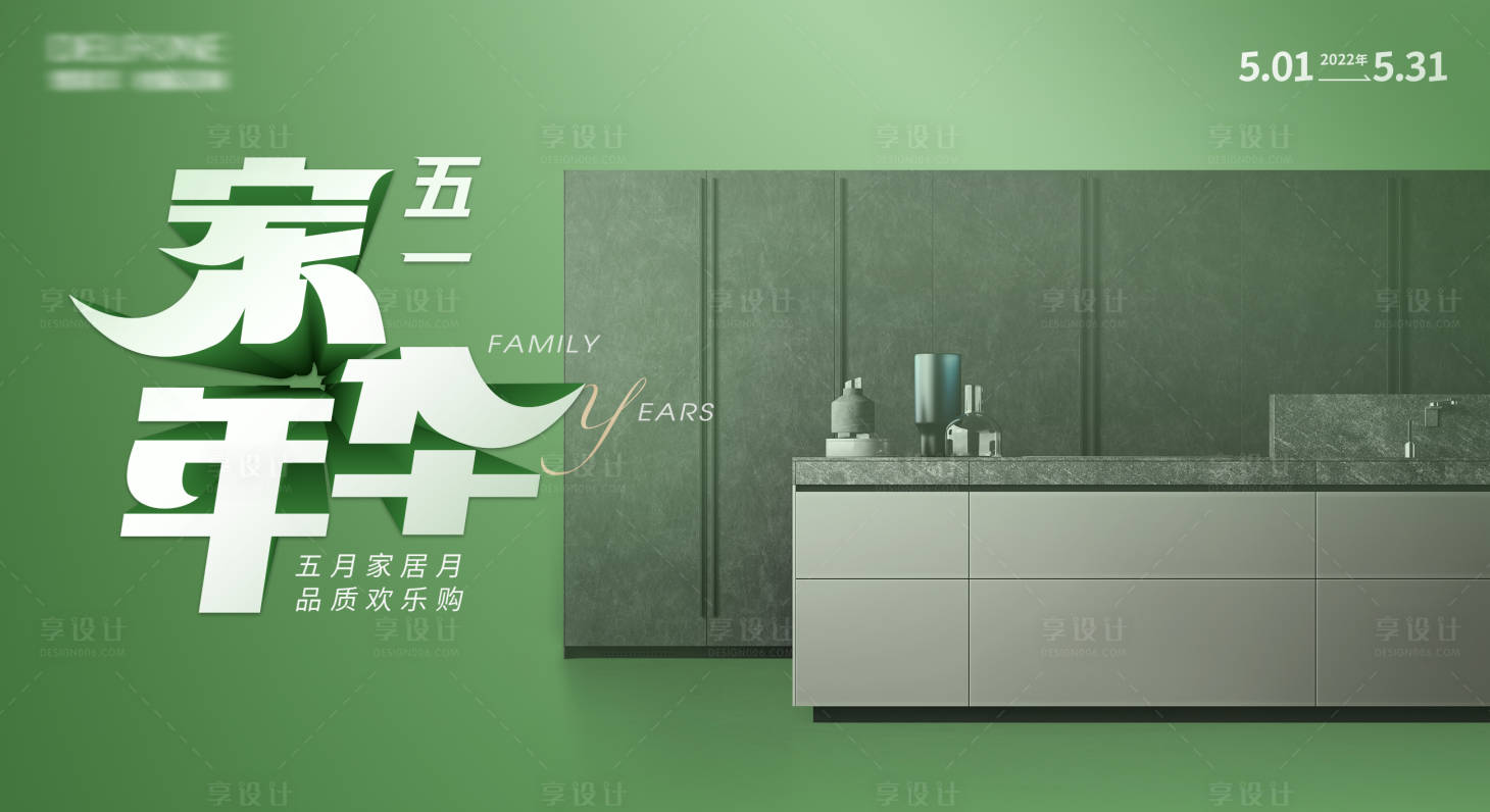 源文件下載【享設(shè)計】搜索編號：35860009228197873【五一家居促銷活動海報】